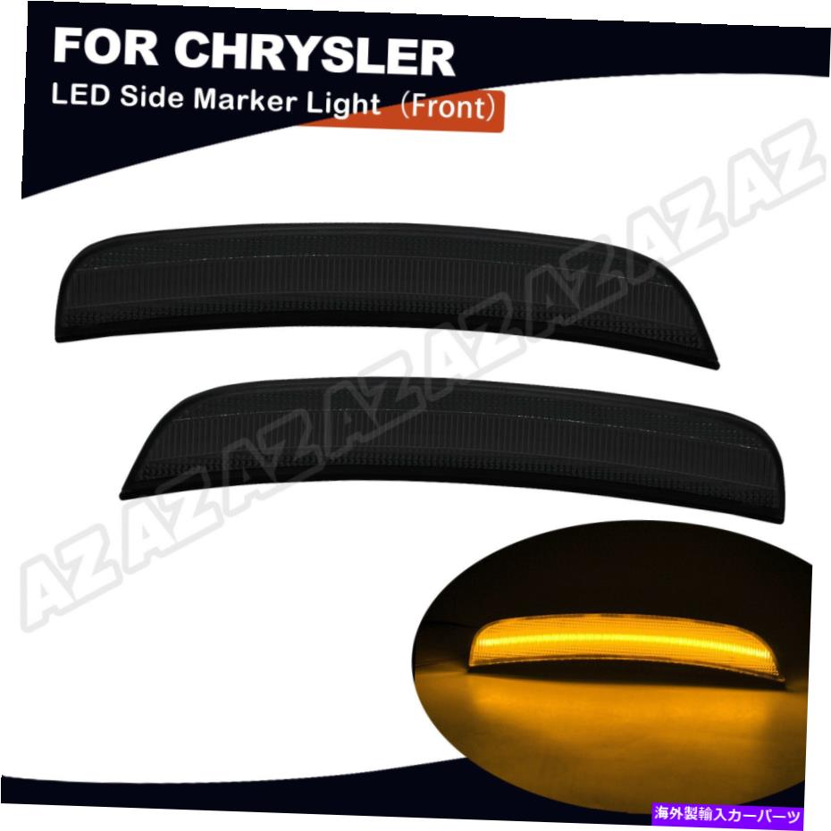 サイドマーカー 2xアンバーLEDフロントサイドマーカークライスラー300 2015-2020 68214402AD 2X Amber LED Front Side Marker Light Smoke For Chrysler 300 2015-2020 68214402AD【並行輸入品】