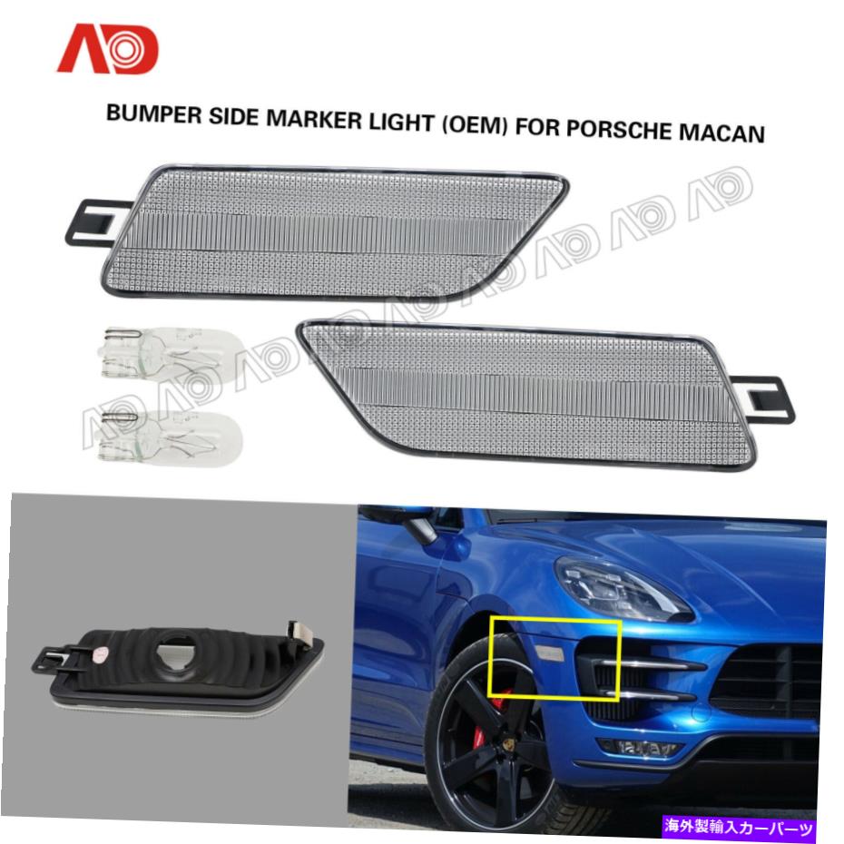 サイドマーカー ポルシェマカン2015-2018バンパーサイドマーカーライトサイドマーカーランプ2PCSクリア For Porsche Macan 2015-2018 Bumper Side Marker Light Side Marker Lamp 2PCS Clear【並行輸入品】