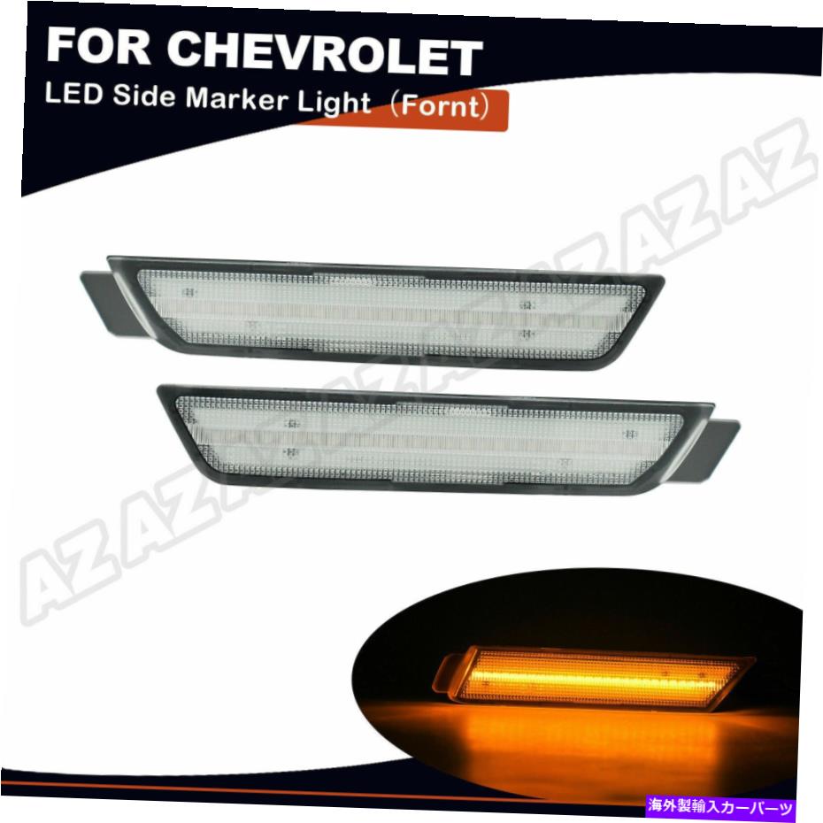 サイドマーカー Chevy Camaro 2010-2015 Amber LEDフロントバンパーサイドマーカーライトクリア2PCS For Chevy Camaro 2010-2015 Amber LED Front Bumper Side Marker Light Clear 2PCS【並行輸入品】