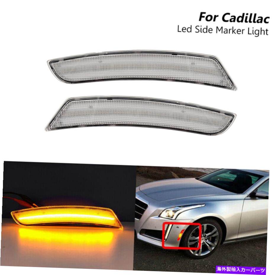 サイドマーカー 2xクリアLEDアンバーフロントサイドマーカーライトランプキャデラックATS CTS 2015-2019 2x Clear LED Amber Front Side Marker Light Lamp For Cadillac ATS CTS 2015-2019【並行輸入品】
