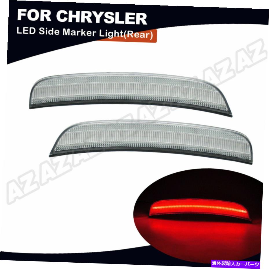 サイドマーカー クライスラー300S 2015-2020リアLEDサイドマーカーライトレッドリアランプクリアレンズ For Chrysler 300S 2015-2020 Rear LED Side Marker Light Red Rear Lamp Clear Lens【並行輸入品】 30,745円