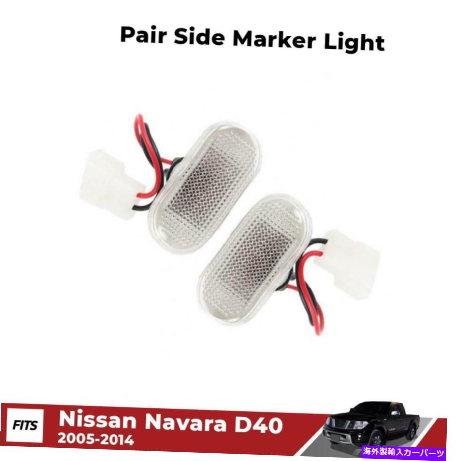 サイドマーカー ペアサイドマーカーライトインジケータランプ2005-14日産ナバラD40ピックアップに適しています Pair Side Marker Lights Indicator Lamp Fit For 2005-14 Nissan Navara D40 Pickup【並行輸入品】 30,745円