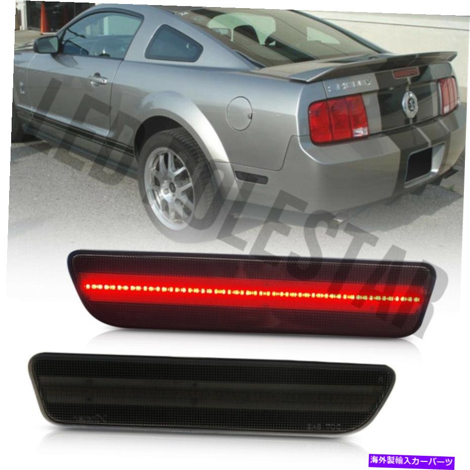 サイドマーカー スモークレンズレッドLEDリアバンパーサイドマーカーライト2005-2009 Ford Mustang 2PCS Smoke Lens Red Led Rear Bumper Side Marker Light for 2005-2009 Ford Mustang 2Pcs【並行輸入品】