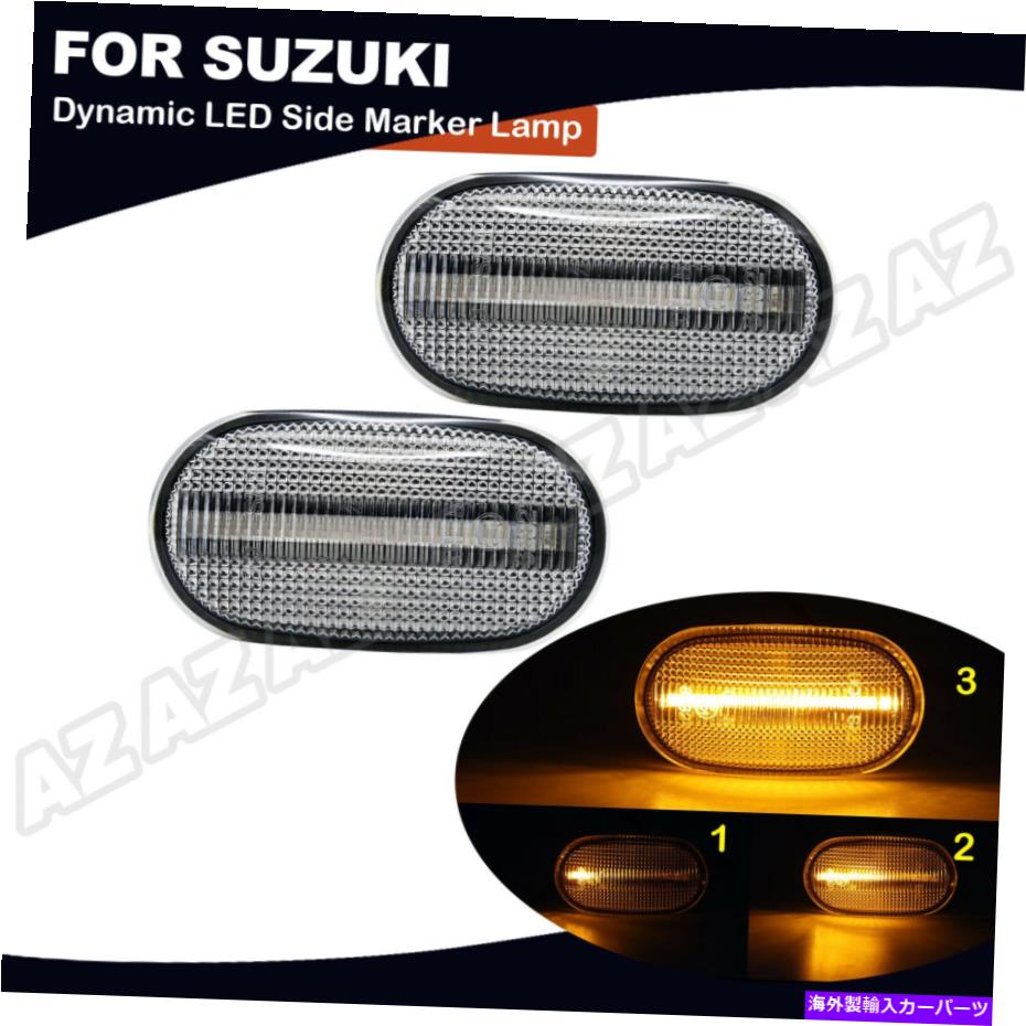 サイドマーカー スズキ・ジムニー・マツダオフロードシボレークルーズの2倍のシーケンシャルLEDサイドマーカーライト 2X Sequential LED Side Marker Lights For Suzuki Jimny Mazda off-road Chevy Cruze【並行輸入品】