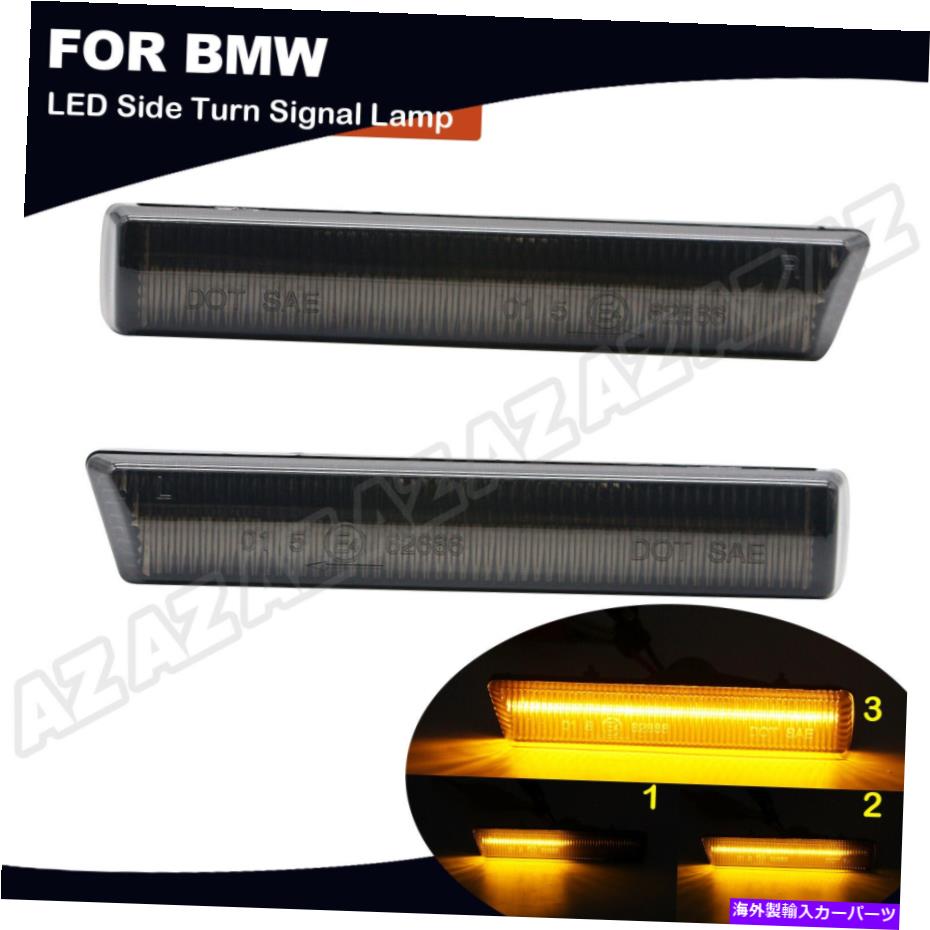 サイドマーカー BMW E46 01-06 3シリーズE38アンバーLEDシーケンシャルサイドマーカーライトスモークレンズ For BMW E46 01-06 3 Series E38 Amber LED Sequential Side Marker Light Smoke Lens【並行輸入品】