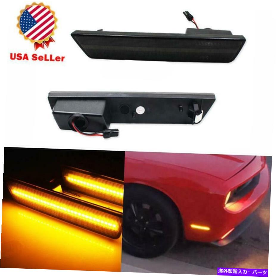 サイドマーカー 2008-2014ダッジチャレンジャーの2xスモークレンズフロントバンパーLEDサイドマーカーライト 2x Smoked Lens Front Bumper LED Side Marker Light For 2008-2014 Dodge Challenger【並行輸入品】