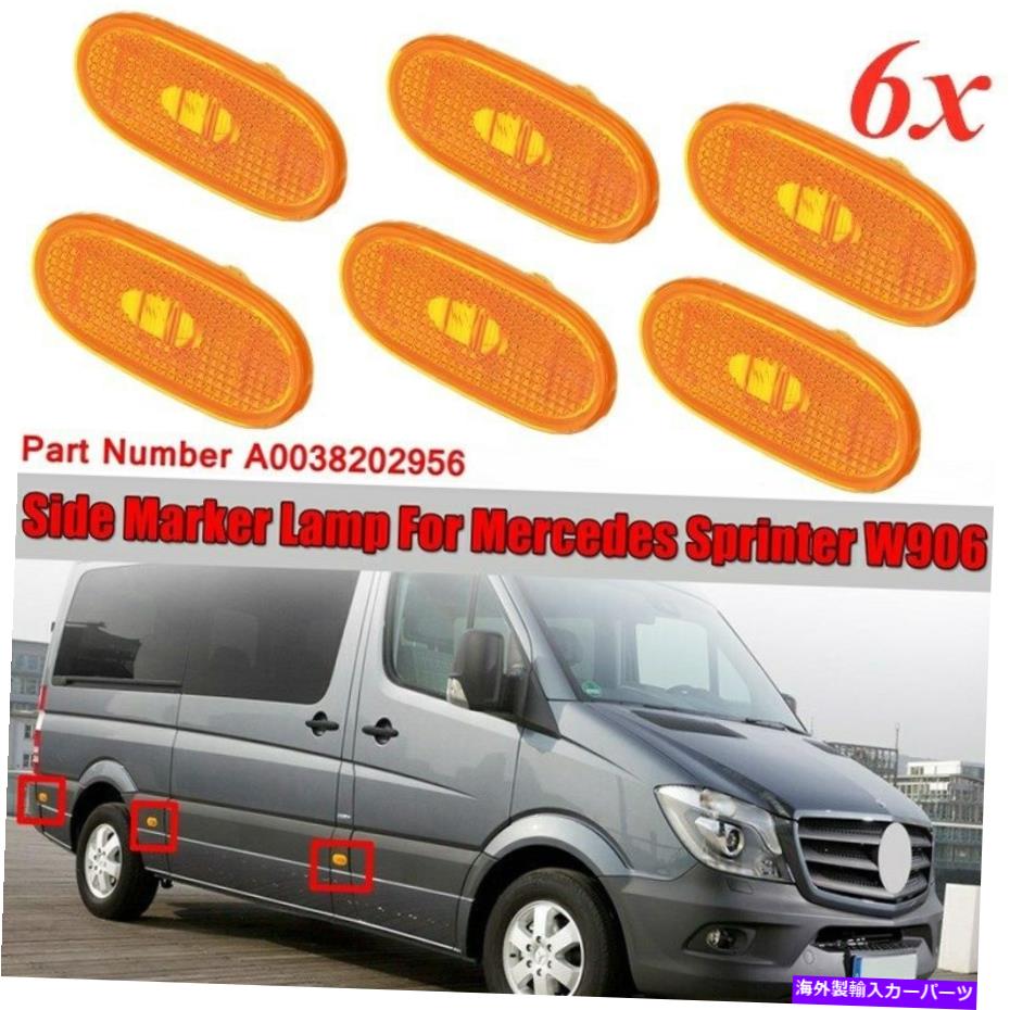 サイドマーカー 6PCSサイドマーカーアンバーレンズメルセデススプリンターW906QのLEDリフレクターライトランプ 6pcs Side Marker Amber Lens LED Reflector Light Lamp For Mercedes Sprinter W906q【並行輸入品】