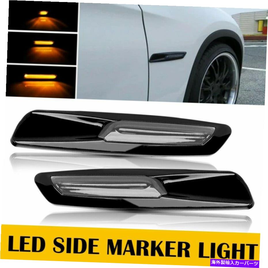 サイドマーカー BMW 2011-2016 F10 F11 F18 5Seriesターンシグナル用のフェンダーサイドマーカーライトランプ Fender Side Marker Light Lamps For BMW 2011-2016 F10 F11 F18 5Series Turn Signal【並行輸入品】