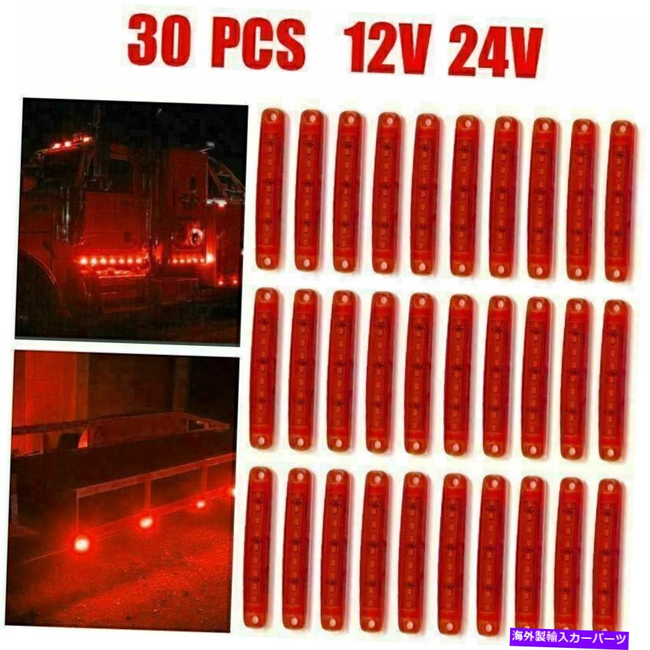サイドマーカー 30x 12V 24VレッドクリアランスライトサイドマーカーLEDトレーラートラックトラックランプ9 LED 30X 12V 24V Red Clearance lights side marker Led trailer TRUCK LORRY LAMP 9 LED【並行輸入品】