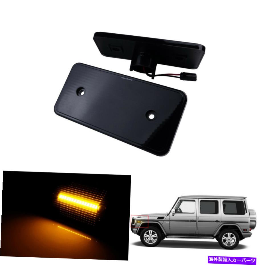 サイドマーカー ペアアンバーLEDサイドマーカーライトフィットメルセデスGクラスW463 G500 G55 2002-2014 Pair Amber LED Side Marker Light Fits Mercedes G Class W463 G500 G55 2002 - 2014【並行輸入品】