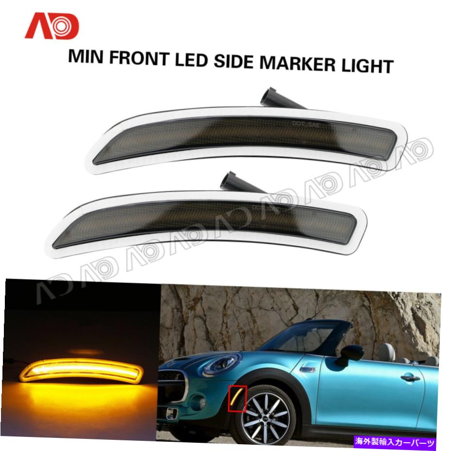 サイドマーカー ミニクーパーF55 F57 14-19のスモークフロントアンバーランプLEDサイドマーカーライト Smoked Front Amber Lamp LED Side Marker Lights For Mini Cooper F55 F56 F57 14-19【並行輸入品】