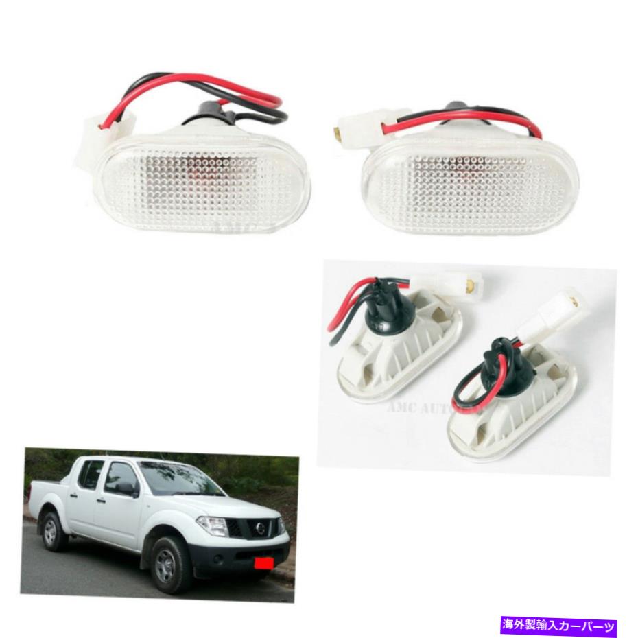 サイドマーカー 日産フロンティアD40ナバラピックアップ2005 -2014用サイドマーカーランプライトLRペア Side Marker Lamp Lights LR Pair for Nissan Frontier D40 Navara Pickup 2005 -2014【並行輸入品】