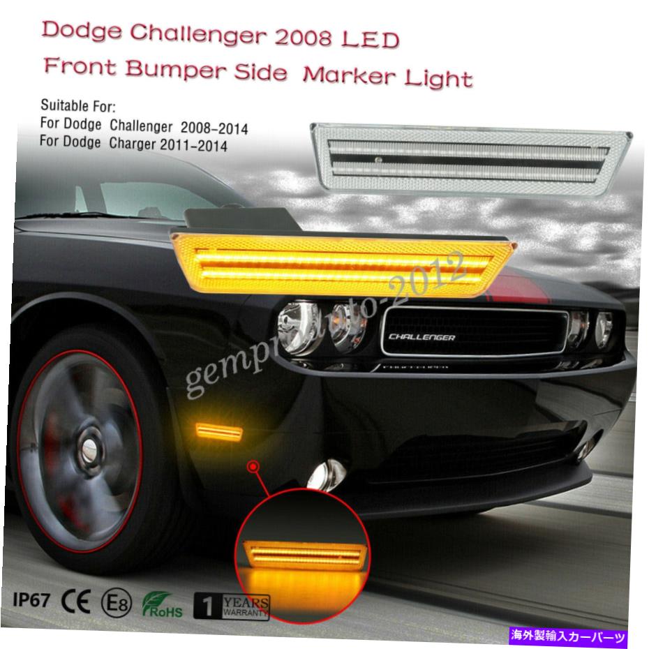 サイドマーカー 2008-14ダッジチャレンジャーのためのクリアレンズアンバーLEDライトフロントサイドマーカーランプ Clear Lens Amber LED Light Front Side Marker Lamps For 2008-14 Dodge Challenger【並行輸入品】