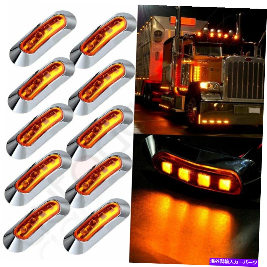 サイドマーカー 車両トラックのトレーラーピックアップのための10倍12-24Vアンバー4 LEDクリアランスサイドマーカーライト 10X FOR CAR TRUCK TRAILER PICKUP 12-24V AMBER 4 LED CLEARANCE SIDE MARKER LIGHT【並行輸入品】