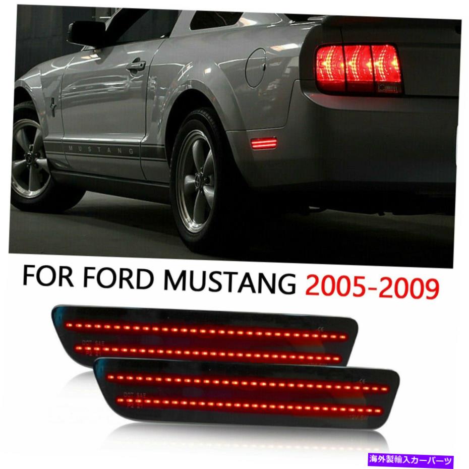 サイドマーカー リアバンパーサイドライトLEDレッドテールランプカバーフォードマスタング2005-2010のトリム Rear Bumper Side Light LED Red Tail Lamp Cover Trim For Ford Mustang 2005-2010【並行輸入品】