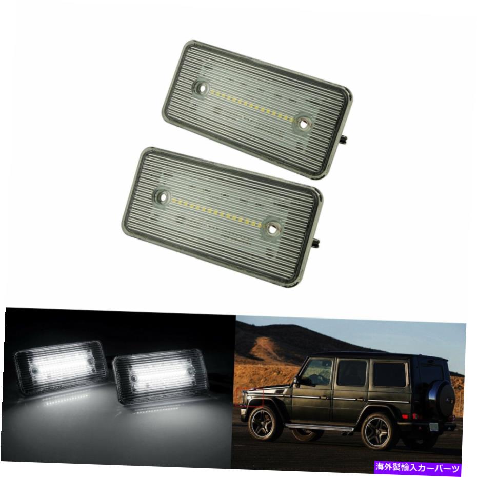 サイドマーカー メルセデスGクラスW463 G500G550 2002-2014のLEDフロントサイドマーカーライトランプ LED Front Side Marker Light Lamp For Mercedes G Class W463 G500 G550 2002-2014【並行輸入品】