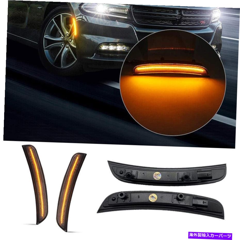 サイドマーカー 2015-2020向けダッジ充電器スモークアンバーLEDフロントバンパーサイドマーカーライト For 2015-2020 Dodge Charger Smoked Amber LED Front Bumper Side Marker Lights【並行輸入品】