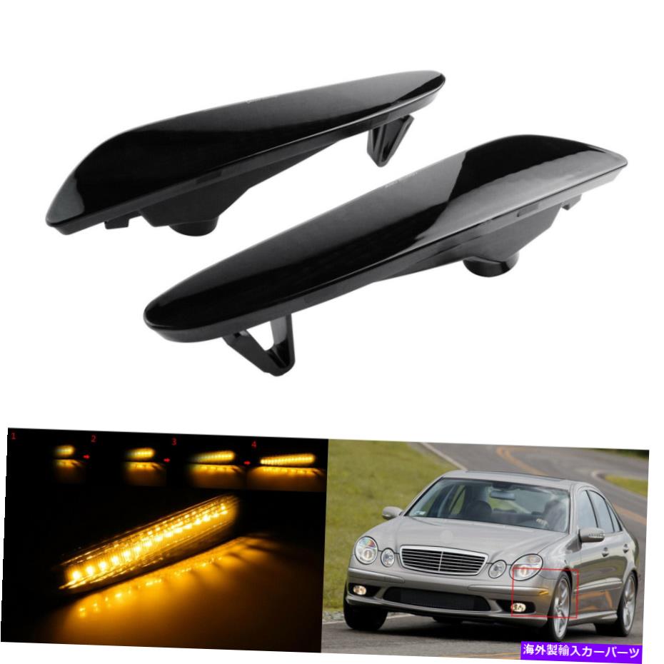 サイドマーカー メルセデスベンツEクラスW211用のシーケンシャルLEDサイドマーカーシグナルライトライト Sequential LED Side Marker Signal Blinker Lights For Mercedes Benz E Class W211【並行輸入品】