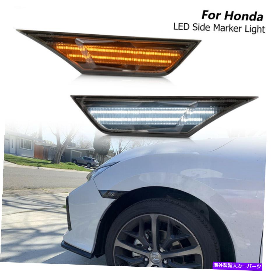 サイドマーカー 16-21ホンダシビック用のスイッチバックスモークLEDフェンダーサイドマーカーライトパーキングランプ Switchback Smoke LED Fender Side Marker Light Parking Lamp For 16-21 Honda Civic【並行輸入品】