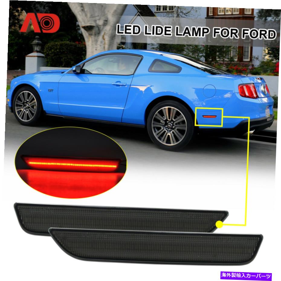 サイドマーカー 10-14フォードフォードマスタングスモークレッドリア用のLEDサイドマーカーライトターンシグナルランプ LED SIDE MARKER LIGHT TURN SIGNAL LAMP FOR For 10-14 Ford Mustang Smoke Red Rear【並行輸入品】