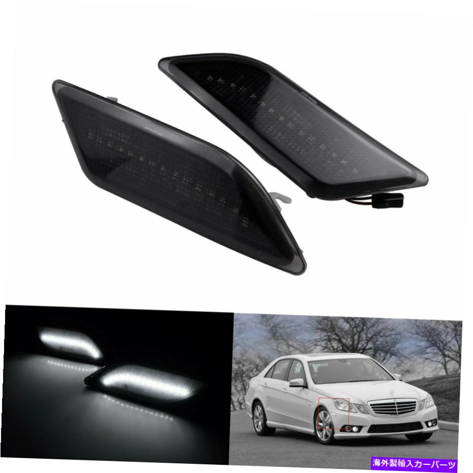 サイドマーカー メルセデスベンツE63 E300 E350 E400 E550 CANBUS LEDサイドマーカー信号ライトの2x 2x For Mercedes Benz E63 E300 E350 E400 E550 Canbus LED Side Marker Signal Light【並行輸入品】