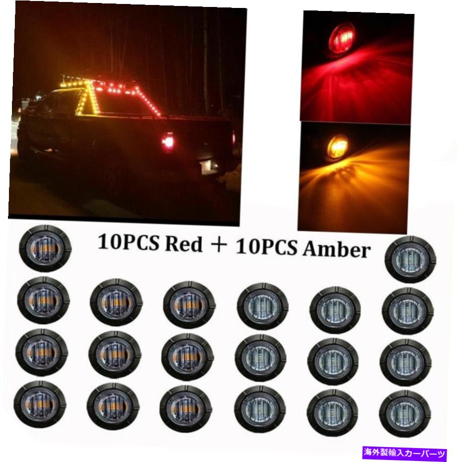 サイドマーカー サイドマーカーライトスモークアクセサリー20pcs/set mber/red高品質 Side Marker lights Smoked Accessories 20pcs/Set Amber/Red High Quality【並行輸入品】