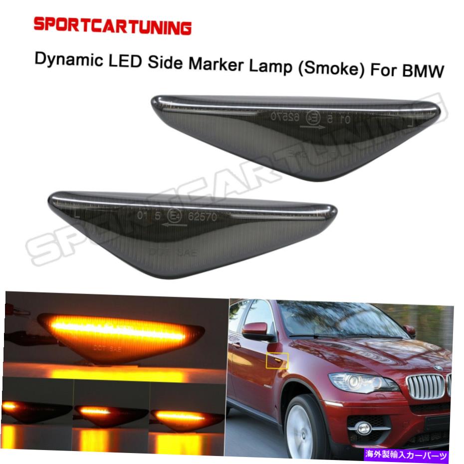 サイドマーカー BMW X3 F25 X5 E70 X6 E71 E72のシーケンシャルスモークLEDサイドマーカー信号ライト Sequential Smoked LED Side Marker Signal Lights For BMW X3 F25 X5 E70 X6 E71 E72【並行輸入品】