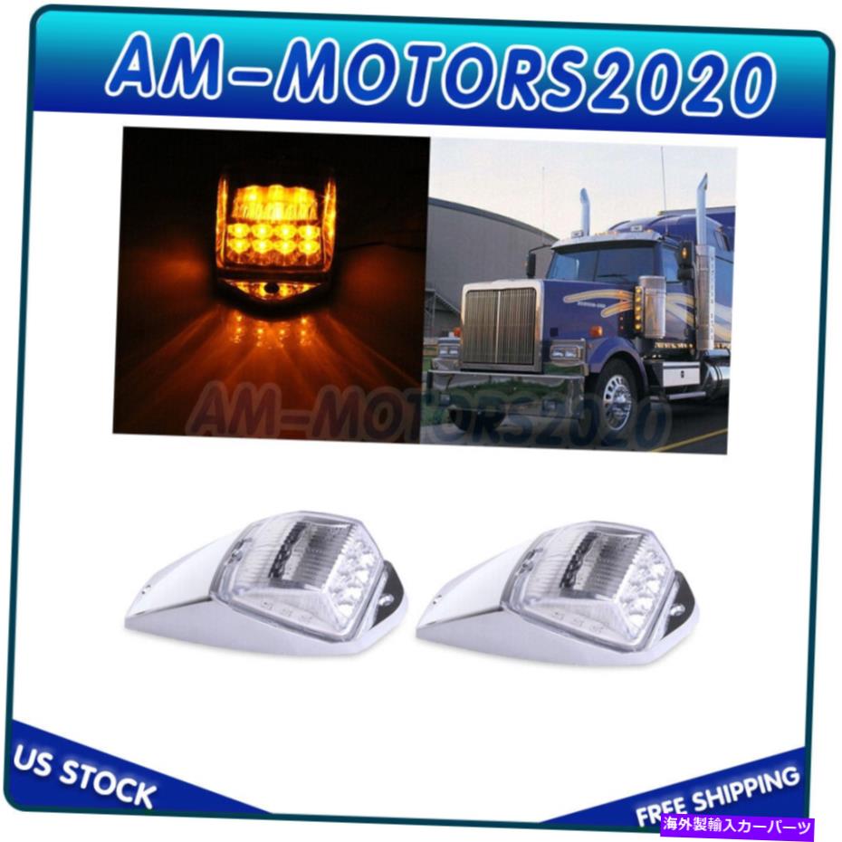 サイドマーカー ピータービルトトラックの2xクリア/アンバー17られたキャブマーカートップクリアランスライトクロム 2X FOR PETERBILT TRUCK CLEAR/AMBER 17LED CAB MARKER TOP CLEARANCE LIGHT CHROME【並行輸入品】