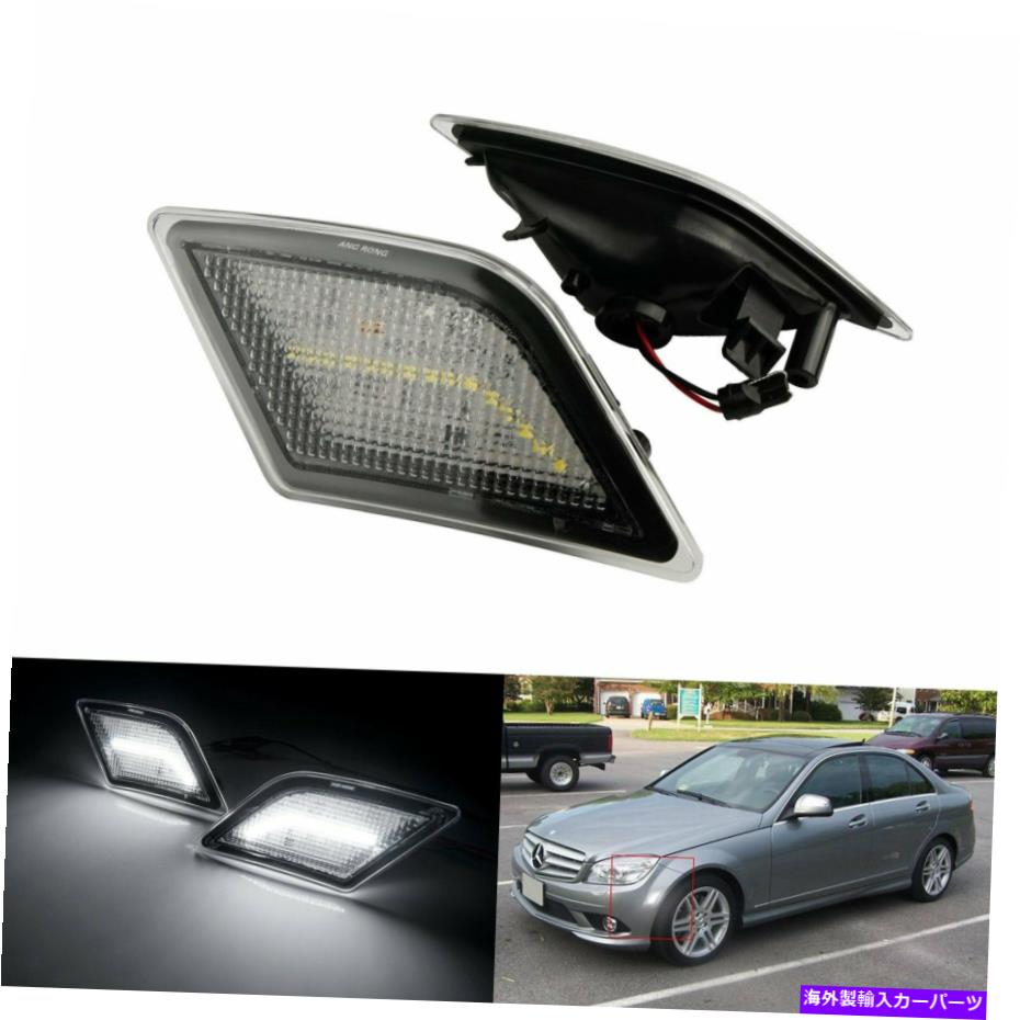 サイドマーカー メルセデスベンツW204 CクラスC350 C63のLEDフロントバンパーサイドマーカーライトホワイト LED Front Bumper Side Marker Light White For Mercedes-Benz W204 C-Class C350 C63【並行輸入品】