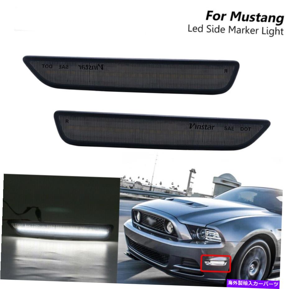 サイドマーカー 2xスモークLEDホワイトフロントバンパーサイドマーカーライトフォードマスタング2010-2014 2x Smoked LED White Front Bumper Side Marker Light For Ford Mustang 2010-2014【並行輸入品】