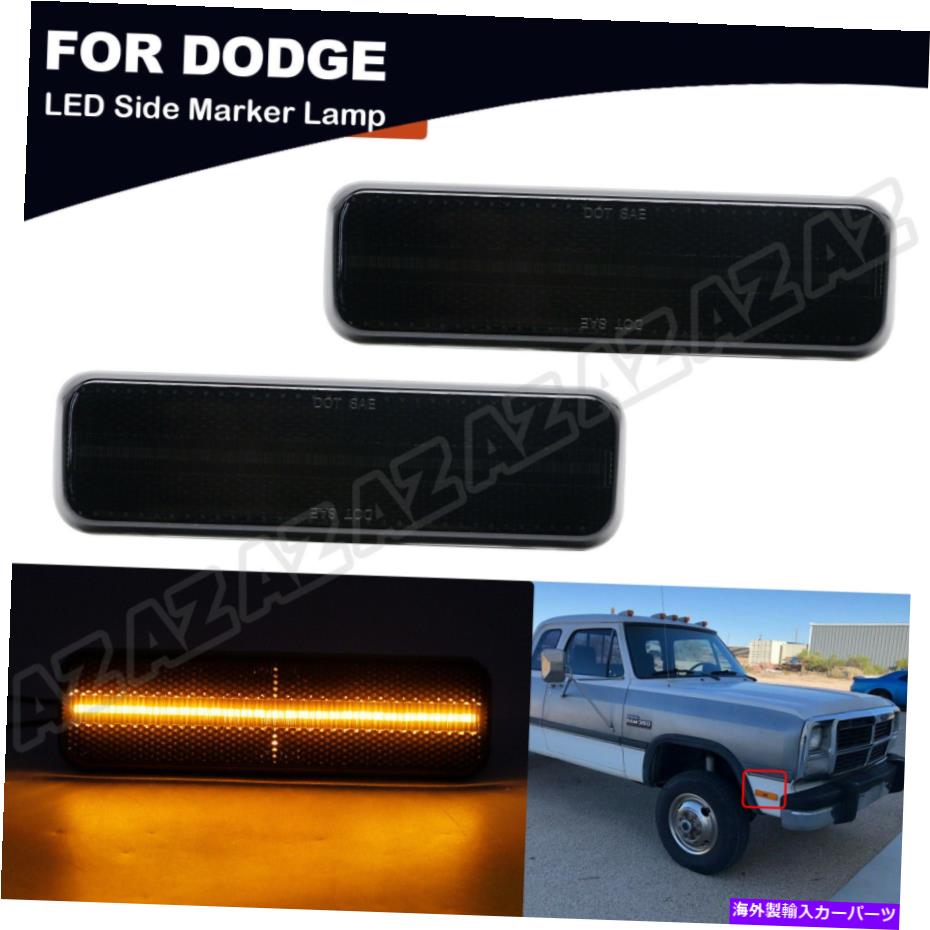 サイドマーカー 2PCスモークレンズアンバーLEDフロントサイドマーカーライトライトライトライトライトライトD100 D150 D250 2PC Smoked Lens Amber LED Front Side Marker Light Lamps For Dodge D100 D150 D250【並行輸入品】