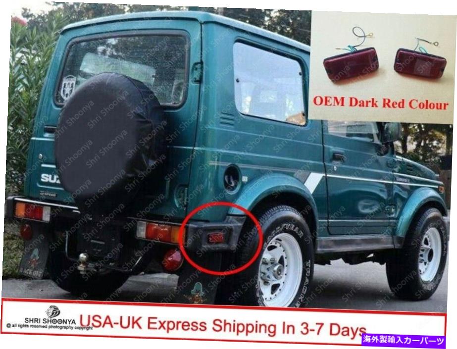サイドマーカー リアサイドマーカーライト(RH / LH)スズキサムライSJ413 SJ410 REAR SIDE MARKER LIGHTS (RH / LH) Suzuki Samurai SJ413 SJ410【並行輸入品】