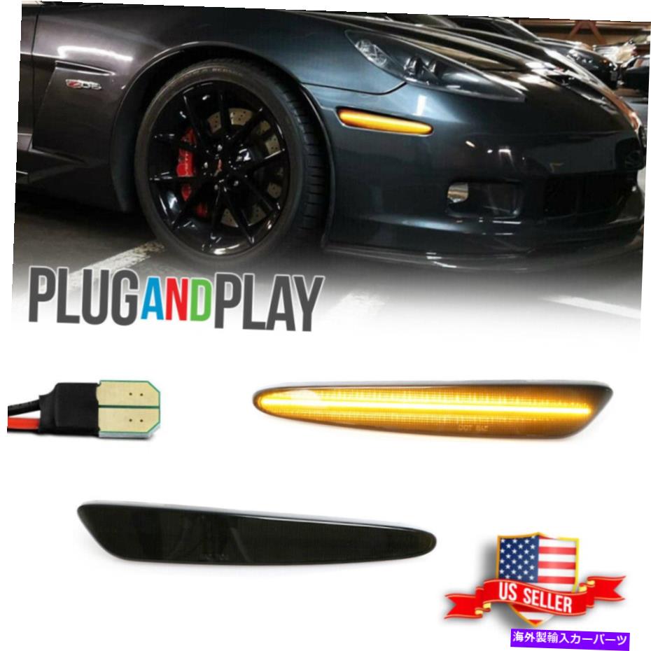 サイドマーカー シボレーコルベットC6 2005-2013の2xスモークLEDフロントアンバーサイドマーカーライト 2x Smoked LED Front Amber Side Marker Lights For Chevrolet Corvette C6 2005-2013【並行輸入品】