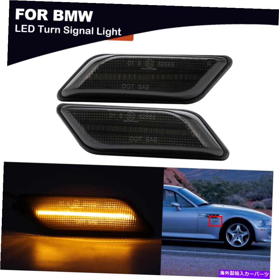 サイドマーカー BMW Z3クーペ/ロードスター96-02 LEDターンシグナルライトサイドマーカーランプスモークの2x 2x FOR BMW Z3 Coupe/Roadster 96-02 LED Turn Signal Light Side Marker Lamp Smoked【並行輸入品】