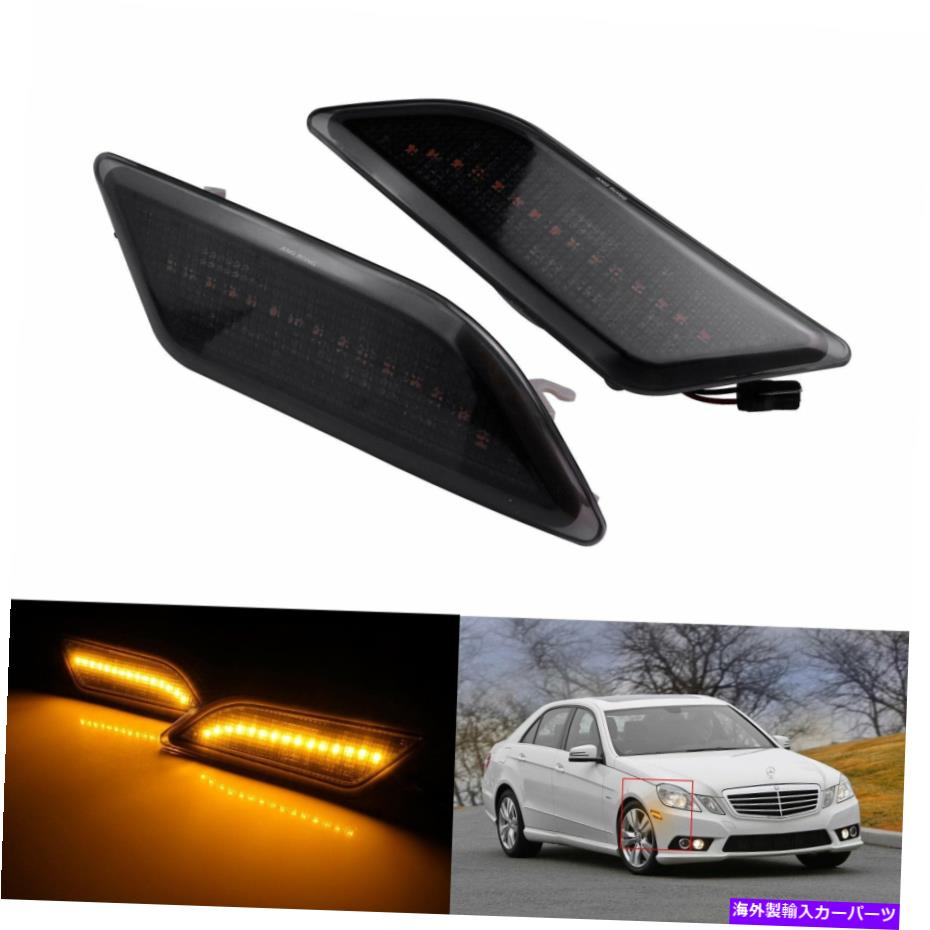 サイドマーカー メルセデスベンツEクラスW212 E350 E400 E550 LEDサイドマーカー信号ライトの2x 2x For Mercedes Benz E Class W212 E350 E400 E550 LED Side Marker Signal Lights【並行輸入品】