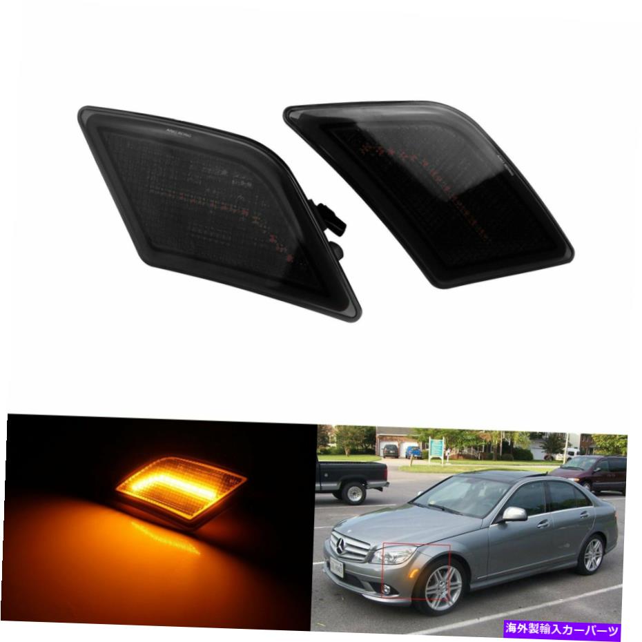 サイドマーカー メルセデスW204 C300 C350 C63 AMGサイドマーカーLEDリピーターライトアンバー2008-11 For Mercedes W204 C300 C350 C63 AMG Side Marker LED Repeater Light Amber 2008-11【並行輸入品】 30,745円