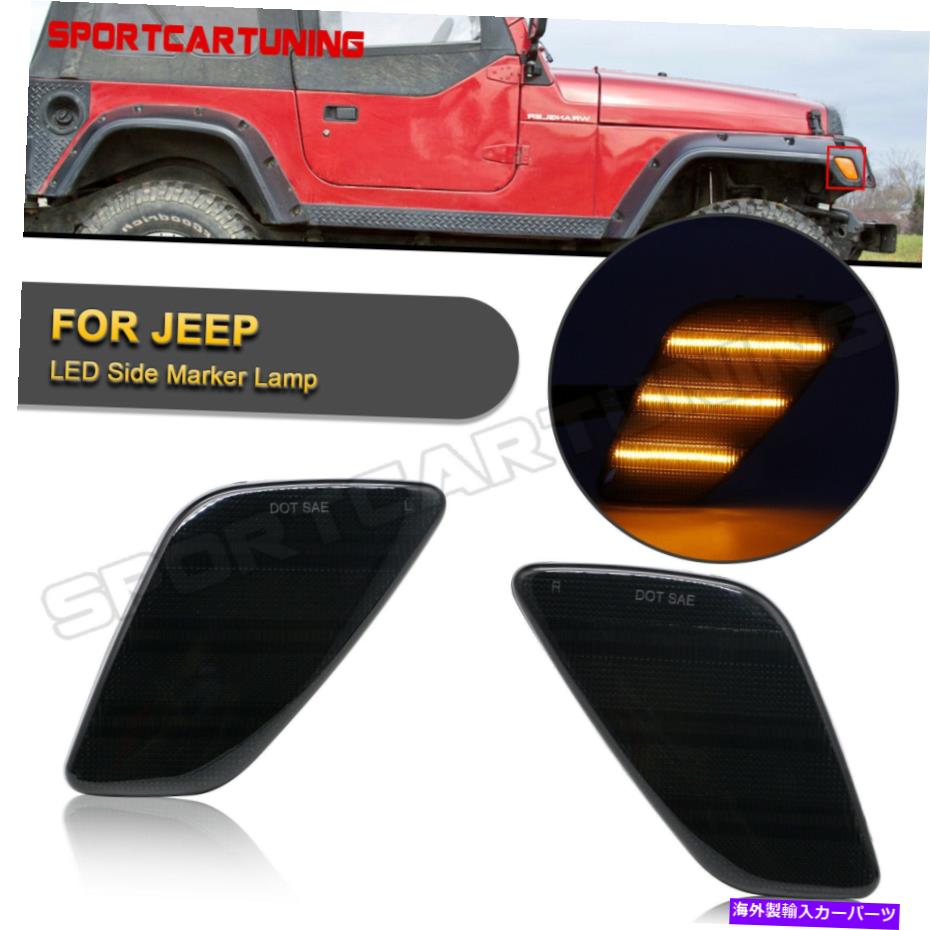 サイドマーカー 1997年から2006年のジープラングラーTJのスモークLEDフロントフェンダーサイドマーカー信号ライト Smoked LED Front Fender Side Marker Signal Lights For 1997-2006 Jeep Wrangler TJ【並行輸入品】