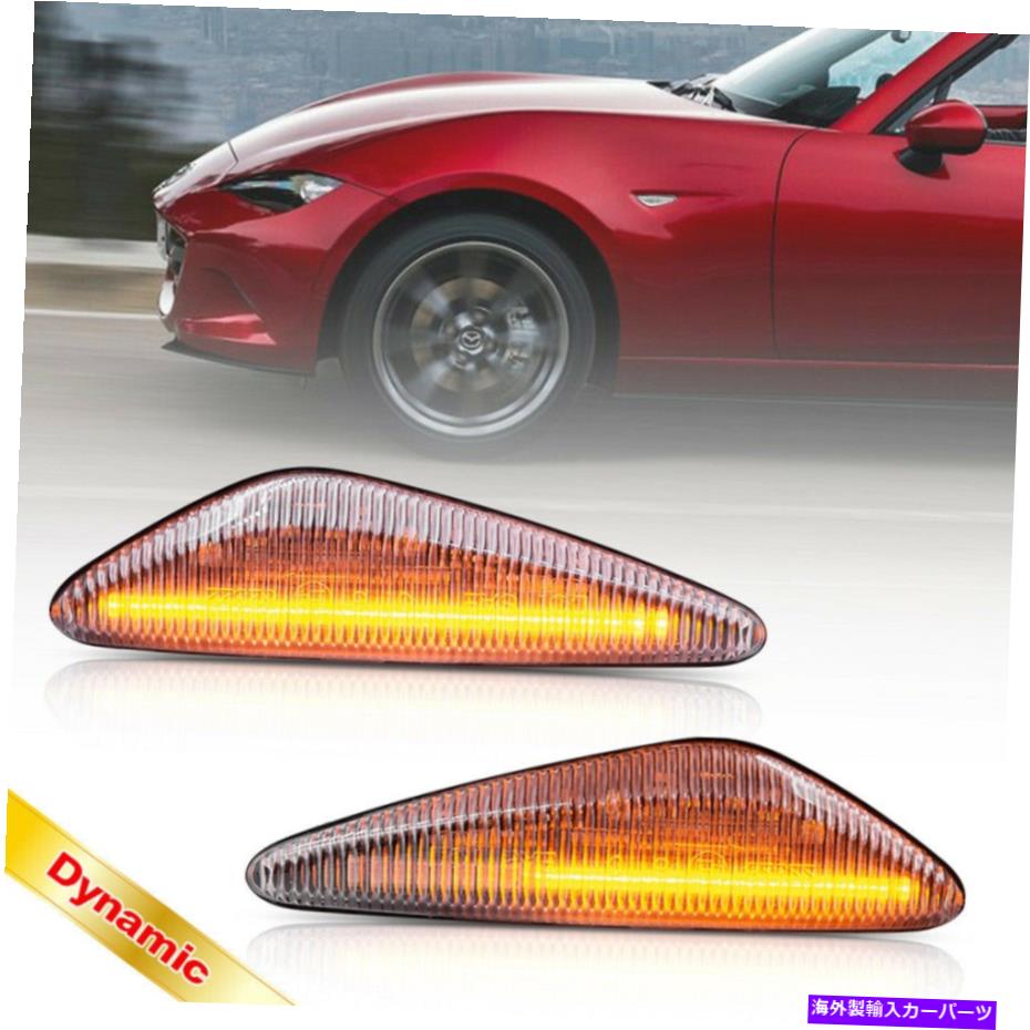 サイドマーカー クリアレンズシーケンシャルアンバーLEDフェンダーサイドマーカーライト16-up mazda mx-5 nd for Clear Lens Sequential Amber LED Fender Side Marker Light for 16-up Mazda MX-5 ND【並行輸入品】