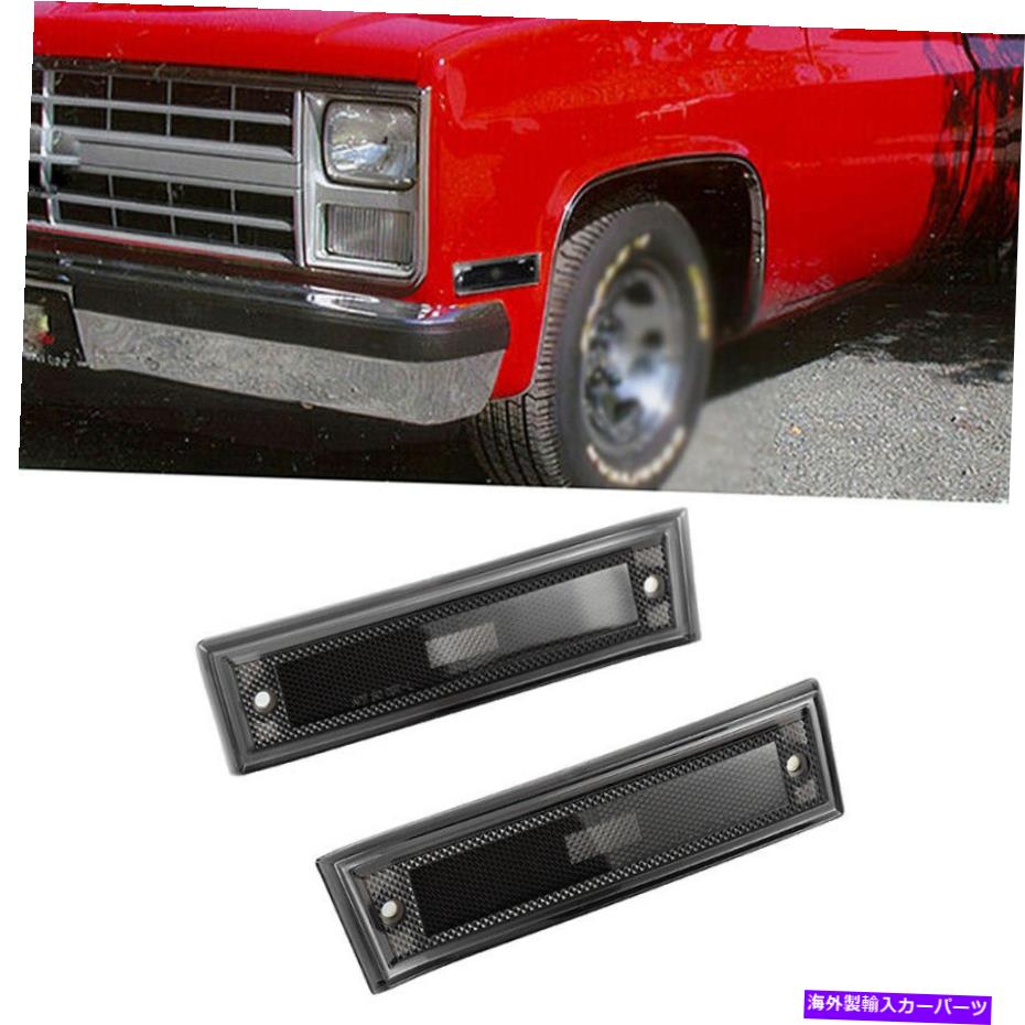 サイドマーカー 81-91シボレーC10 C20 C30 GMC C1500 C2500のペアマーカーライトスモークレンズ Pair Marker Light Smoke Lens For 81-91 Chevrolet C10 C20 C30 GMC C1500 C2500【並行輸入品】