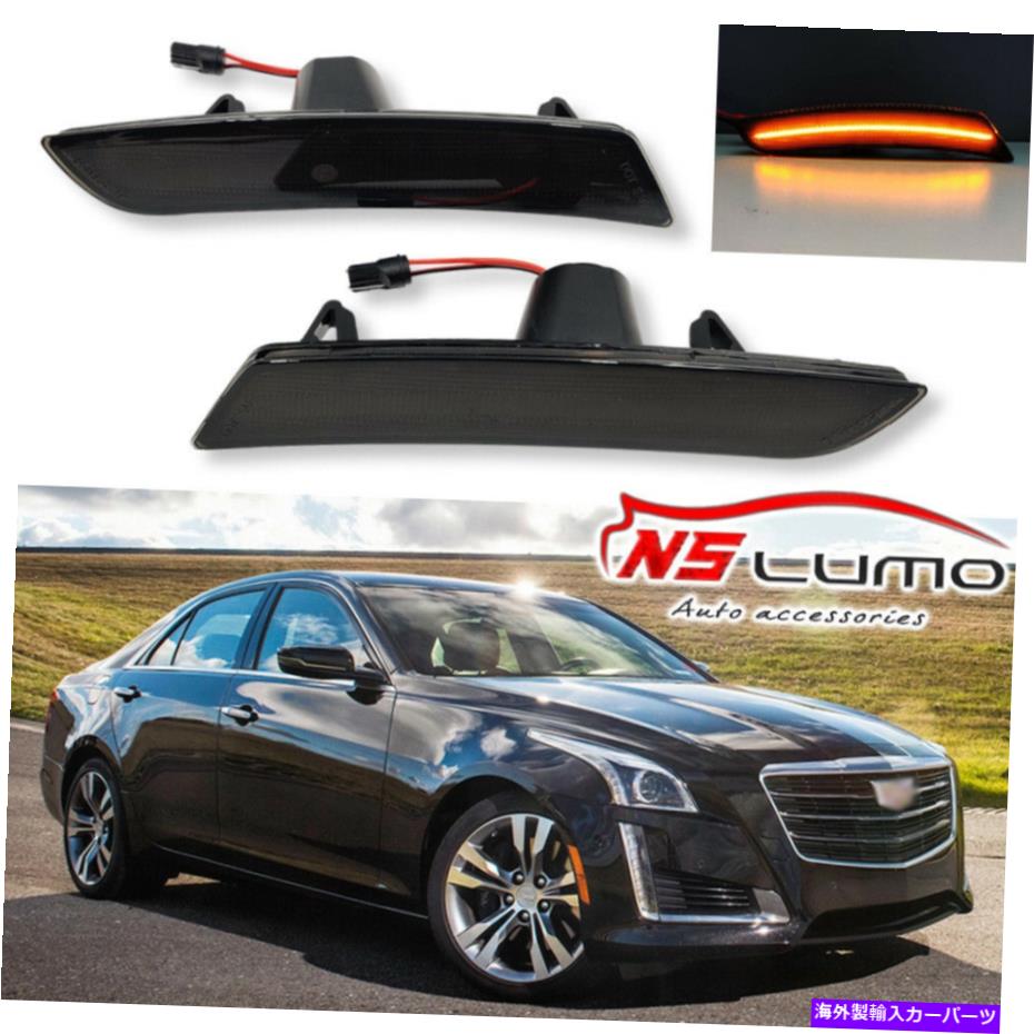 サイドマーカー 2015-2019 Cadillac ATS CTSベース2.0LスモークLEDサイドスカートマーカーライトランプ For 2015-2019 Cadillac ATS CTS Base 2.0L Smoked LED Side Skirt Marker Light Lamp【並行輸入品】