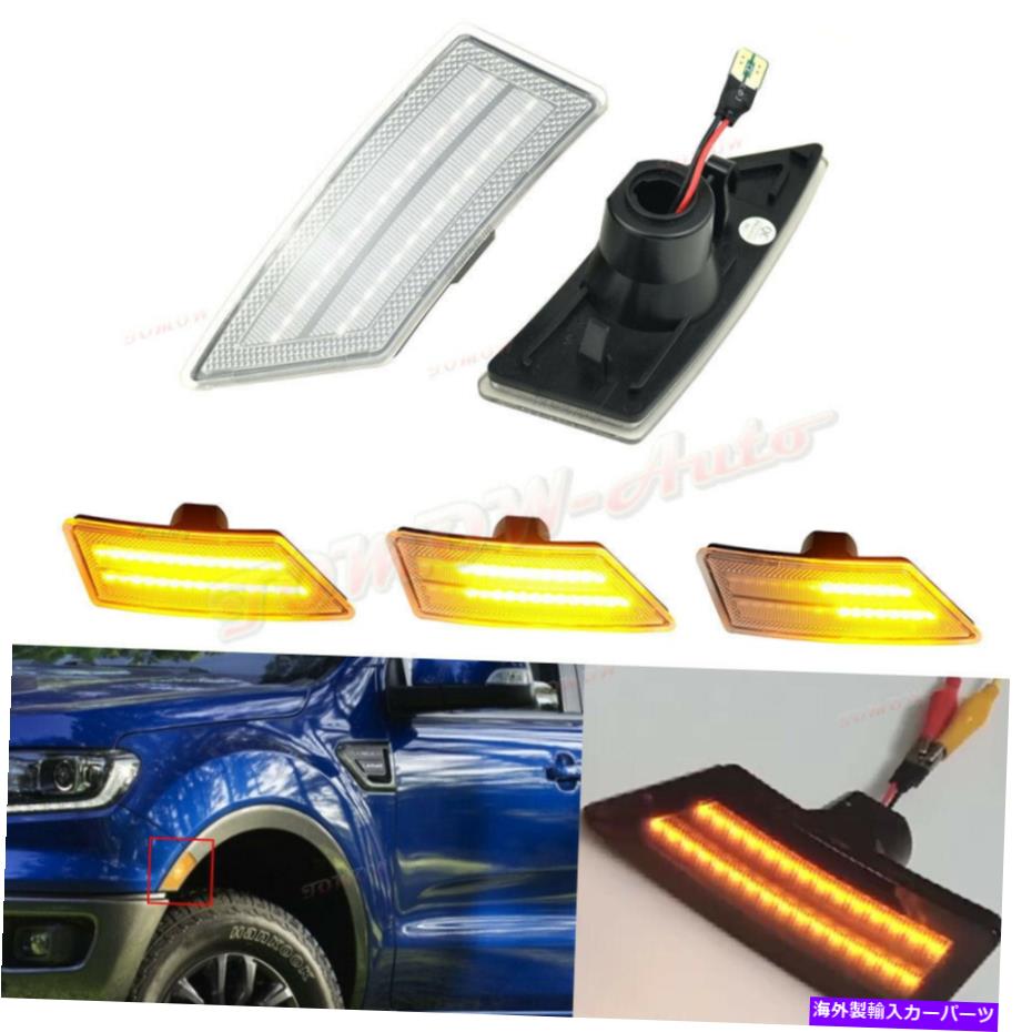 サイドマーカー Ford Ranger XL XLT LARIAT 2019-2020のクリアLEDシーケンシャルサイドマーカーライト Clear LED Sequential Side Marker Light For Ford Ranger XL XLT Lariat 2019-2020【並行輸入品】