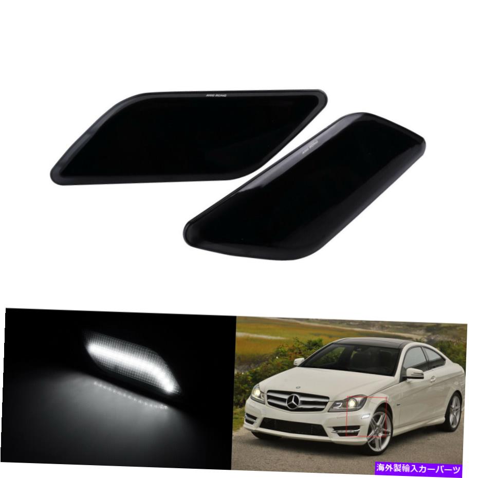 サイドマーカー 2PCSフィットメルセデスベンツW204 C300 C350ホワイトLEDサイドマーカーインジケーターライトランプ 2pcs Fit Mercedes Benz W204 C300 C350 White LED Side Marker Indicator Light Lamp【並行輸入品】