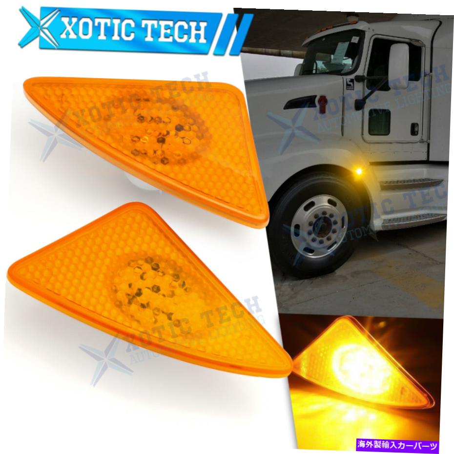 サイドマーカー ケンワースのためのT660 T170 T270 2008-2021アンバーLEDサイドマーカーターンシグナルライト For Kenworth T660 T170 T270 2008-2021 Amber LED Side Marker Turn Signal Lights【並行輸入品】