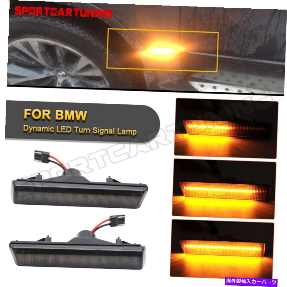 サイドマーカー 1995-2001 BMW E38&2001-2006 E46 M3のシーケンシャルLEDスモークサイドマーカーライト Sequential LED Smoked Side Marker Light For 1995-2001 BMW E38 & 2001-2006 E46 M3【並行輸入品】