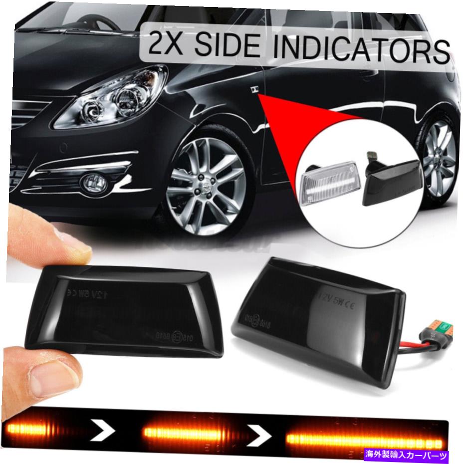 サイドマーカー 2xダイナミックLEDサイドマーカーインジケーターオペルヴォクソールC*// 2x Dynamic LED Side Marker Indicators Repeaters For Opel Vauxhall C*// 《【並行輸入品】
