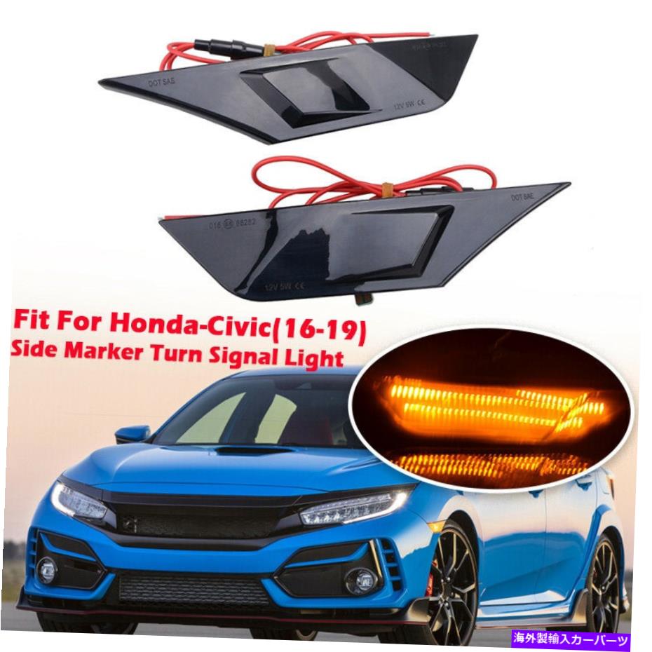 サイドマーカー 2016-2021ホンダシビックのダイナミックスモークレンズLEDサイドマーカーターンシグナルライト Dynamic Smoke Lens LED Side Marker Turn Signal Lights For 2016-2021 Honda Civic【並行輸入品】