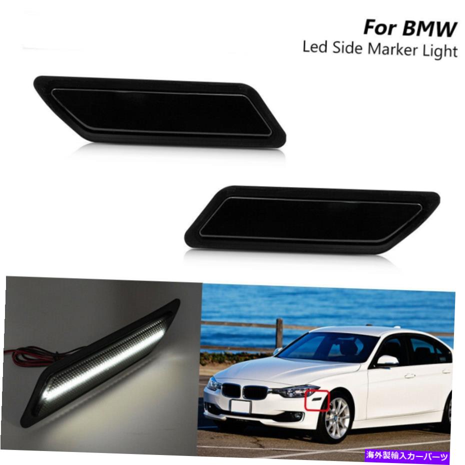 サイドマーカー 2012年から2015年のBMW F30 F31のLEDスモークホワイトサイドマーカーリフレクターライトPRE-LCI Led Smoked White Side Marker Reflector Light For 2012-2015 BMW F30 F31 Pre-LCI【並行輸入品】