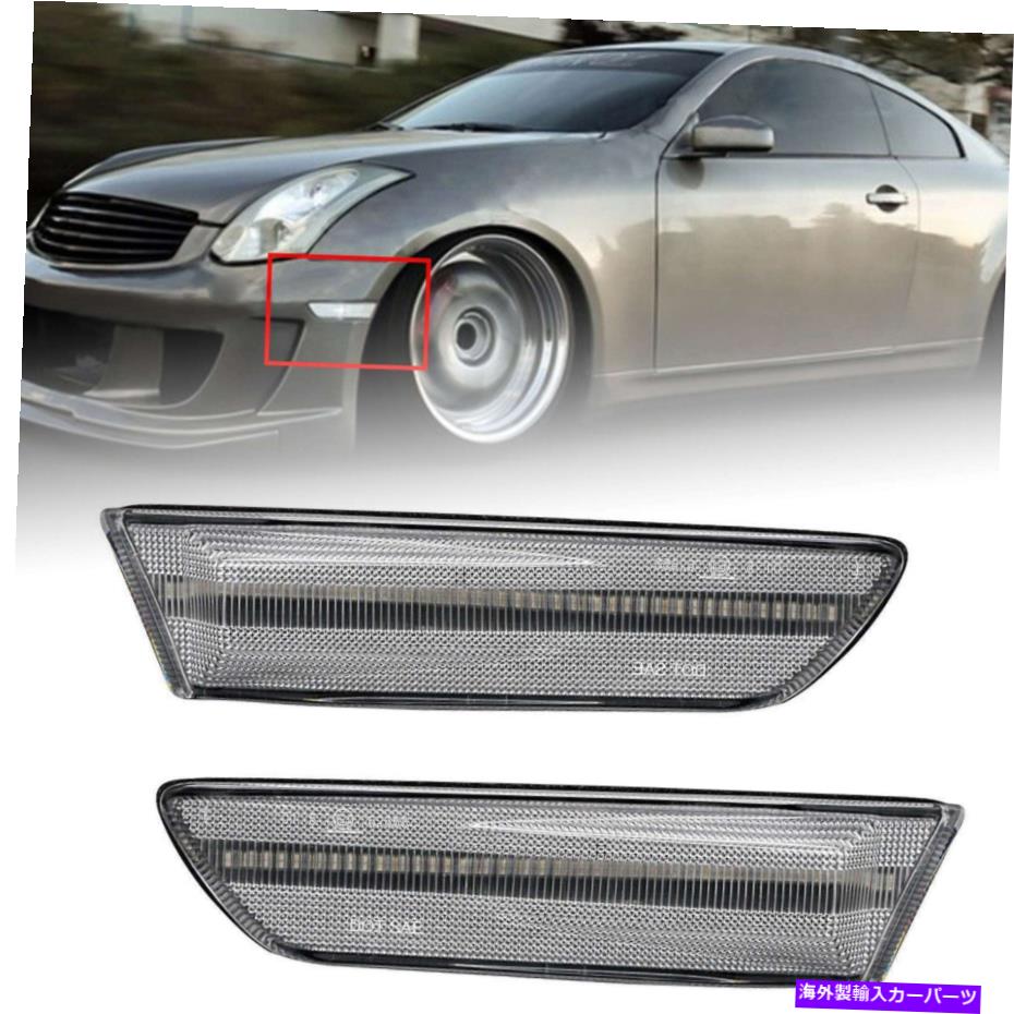 サイドマーカー 03-07のインフィニティG35クーペクーペLEDフロントバンパーサイドマーカーライトクリアレンズ For 03-07 Infiniti G35 Coupe White LED Front Bumper Side Marker Light Clear Lens【並行輸入品】 30,745円