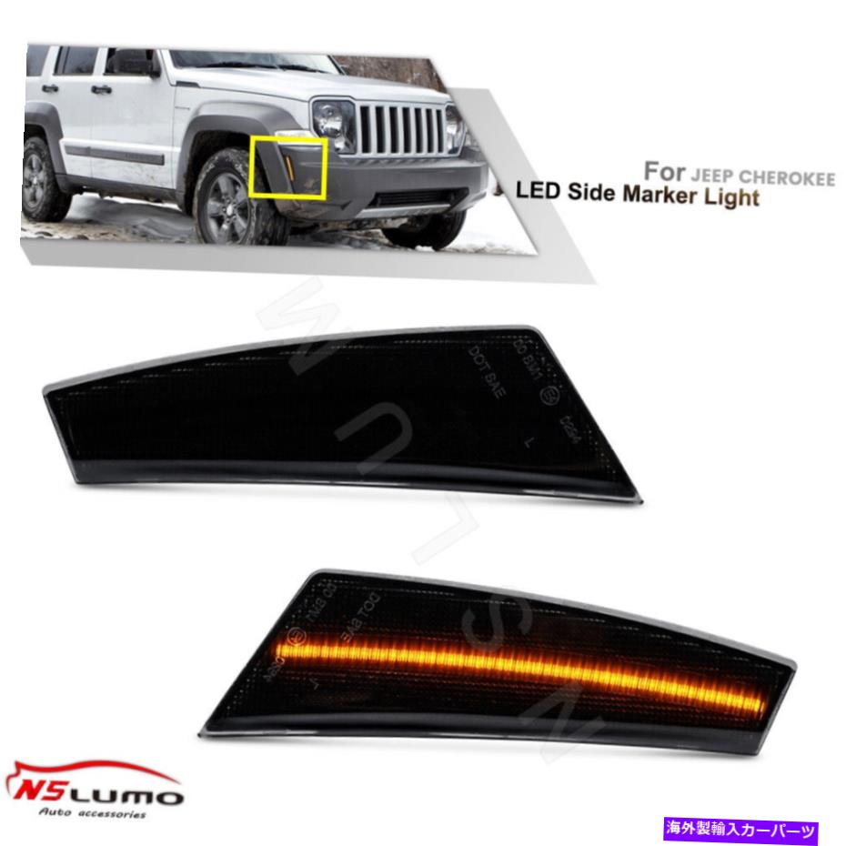 サイドマーカー 2008-2012 Jeep Liberty（KK）のスモークLEDアンバーバンパーサイドマーカー信号ライト Smoked LED Amber Bumper Side Marker Signal Lights For 2008-2012 Jeep Liberty(KK)【並行輸入品】