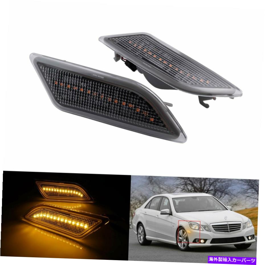 サイドマーカー メルセデスベンツEクラスW212 E350 E400 E550アンバーLEDサイドマーカーライトランプ用 For Mercedes Benz E Class W212 E350 E400 E550 Amber LED Side Marker Light Lamp【並行輸入品】